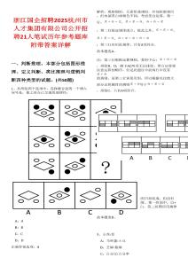 浙江國(guó)企招聘2025杭州市人才集團(tuán)有限公司公開(kāi)招聘21人筆試歷年參考題庫(kù)附帶答案詳解