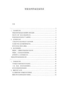 智能電網終端設備需求