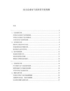 動力總成電氣化轉型節奏預測