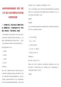 2025貴州納雍縣雍泰建設(shè)（集團(tuán)）有限公司下屬公司延長招聘筆試歷年參考題庫附帶答案詳解