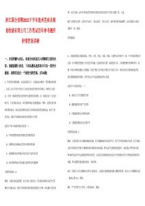 浙江國企招聘2025下半年溫州蒼南縣糧食收儲有限公司工作筆試歷年參考題庫附帶答案詳解