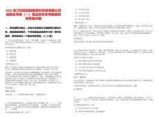 2025浙江松陽縣田園強村投資有限公司招聘及考察（一）筆試歷年參考題庫附帶答案詳解