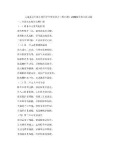 大象版五年級上冊科學(xué)全冊知識點(diǎn)（順口溜）+2025秋期末測試卷含答案