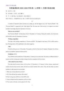 甘肅省酒泉市2025-2026學(xué)年高一上學(xué)期11月期中考試英語試題