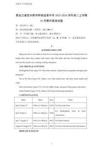 黑龍江省佳木斯市樺南縣某中學(xué)2025-2026學(xué)年高二上學(xué)期10月期中考試英語(yǔ)試題