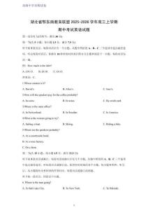 湖北省鄂東南教育聯(lián)盟2025-2026學(xué)年高三上學(xué)期期中考試英語(yǔ)試題