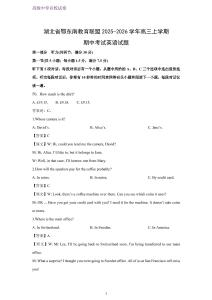 湖北省鄂東南教育聯(lián)盟2025-2026學(xué)年高三上學(xué)期期中考試英語(yǔ)試題（解析版）