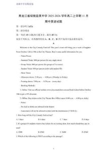 黑龍江省綏棱縣某中學(xué)2025-2026學(xué)年高二上學(xué)期11月期中考試英語(yǔ)試題（解析版）