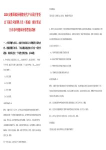 2025安徽固鎮(zhèn)縣銅陵現(xiàn)代產(chǎn)業(yè)園區(qū)管委會下屬公司招聘人員（核減）崗位筆試歷年參考題庫附帶答案詳解