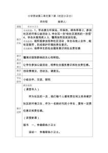 四年級(jí)勞動(dòng)上冊第7課《社區(qū)小衛(wèi)士》教學(xué)設(shè)計(jì)