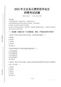 文水縣公費師范生招聘真題2025