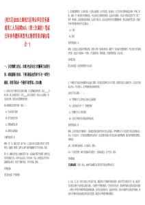 [松江區(qū)]2025上海松江區(qū)事業(yè)單位勞務(wù)派遣用工人員招聘24人（第三次調(diào)劑）筆試歷年參考題庫典型考點附帶答案詳解(3卷合一)