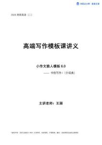 【講義】16-小作文介紹類書信