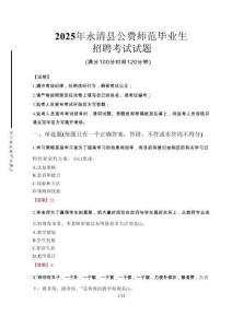 永清縣公費(fèi)師范生招聘真題2025