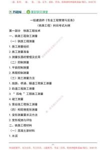 2025年一級(jí)建造師《鐵路工程管理與實(shí)務(wù)》考試大綱