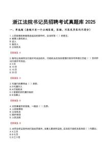 浙江法院書記員招聘考試真題庫2025