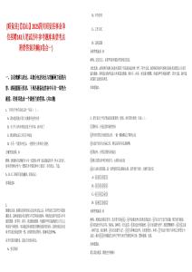[昭覺縣]【涼山】2025四川昭覺縣事業(yè)單位招聘143人筆試歷年參考題庫典型考點(diǎn)附帶答案詳解(3卷合一)