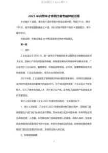 2025年高級審計師考前押題試卷第四套
