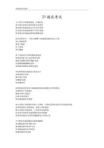 13.25基礎強化班摸底考試