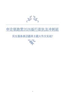 民生服務(wù)類話題單主題大作文實(shí)戰(zhàn)7 11.4