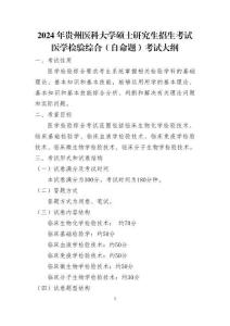 626 醫(yī)學(xué)檢驗(yàn)綜合考試大綱