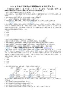 2025年良善注會財管押題試卷（一）（無答案版）