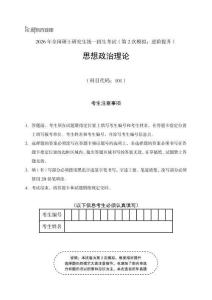第2次?？荚囶}_101_思想政治理論_筆記版_1761018375639