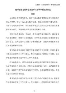 數(shù)學(xué)思維在初中語(yǔ)文大單元教學(xué)中的運(yùn)用研究