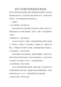 老舊小區(qū)超聲波熱量表安裝改造