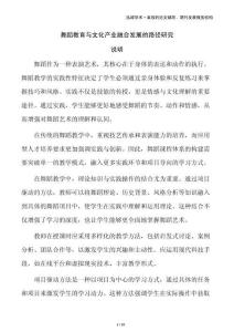 舞蹈教育與文化產業融合發展的路徑研究