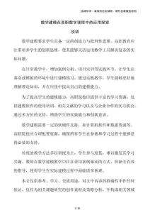 數(shù)學(xué)建模在高職數(shù)學(xué)課程中的應(yīng)用探索