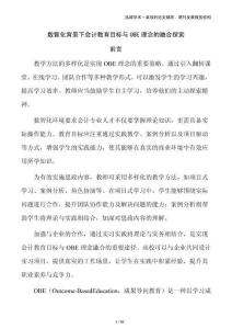 數(shù)智化背景下會計教育目標與OBE理念的融合探索
