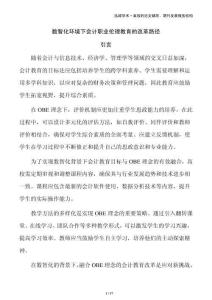 數(shù)智化環(huán)境下會計職業(yè)倫理教育的改革路徑