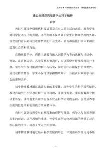 通過物理探究培養(yǎng)學(xué)生科學(xué)精神