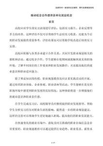 推動(dòng)校企合作提供多樣化就業(yè)機(jī)會(huì)