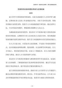 完善特色科室的績效考核與反饋機(jī)制