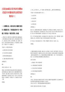 [石首市]2025湖北石首市事業(yè)單位招聘202人筆試歷年參考題庫(kù)典型考點(diǎn)附帶答案詳解(3卷合一)