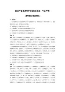高考生物真題練習(xí) 【生物】2022年高考真題——全國(guó)甲卷