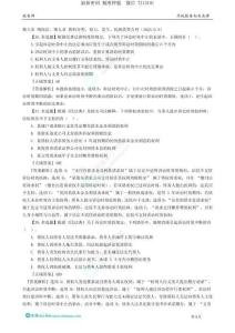02.第八章 物權法、第九章 債的分類、效力、發(fā)生、民間借貸合同（2025.9.8）