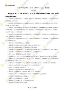 法理、憲法1-2026考研法理學(xué)、憲法模擬A卷試卷及答案