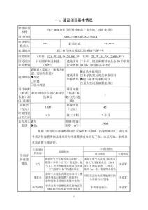 年產400萬件日用塑料制品環評報告