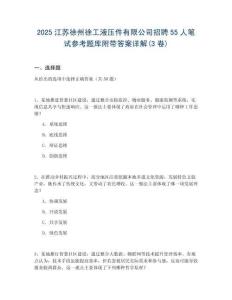 2025江蘇徐州徐工液壓件有限公司招聘55人筆試參考題庫附帶答案詳解(3卷)