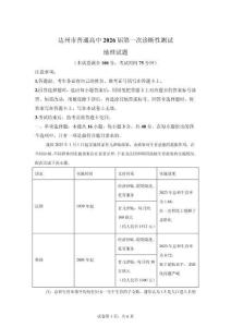 2026屆四川省達(dá)州高三高考一診地理試卷真題（含答案詳解）