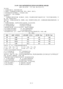 2026年1月浙江省高考選考地理模擬試卷試題（含答案詳解）
