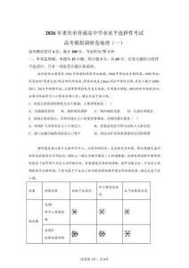 2026屆重慶市高考地理模擬調(diào)研試卷試題（含答案詳解）