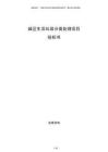 城區(qū)生活垃圾分類處理項目投標(biāo)書