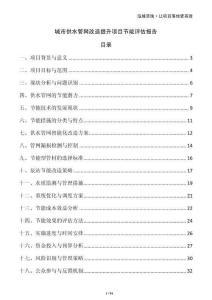 城市供水管網(wǎng)改造提升項(xiàng)目節(jié)能評(píng)估報(bào)告