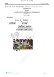 04.第八章 物的概念和分類、物權(quán)法律制度概念、抵押財(cái)產(chǎn)范圍、抵押合同（2025.02.19）