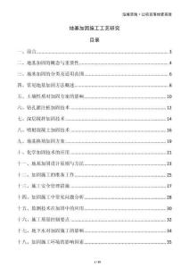 地基加固施工工藝研究