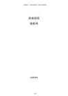 風(fēng)電項目投標(biāo)書
